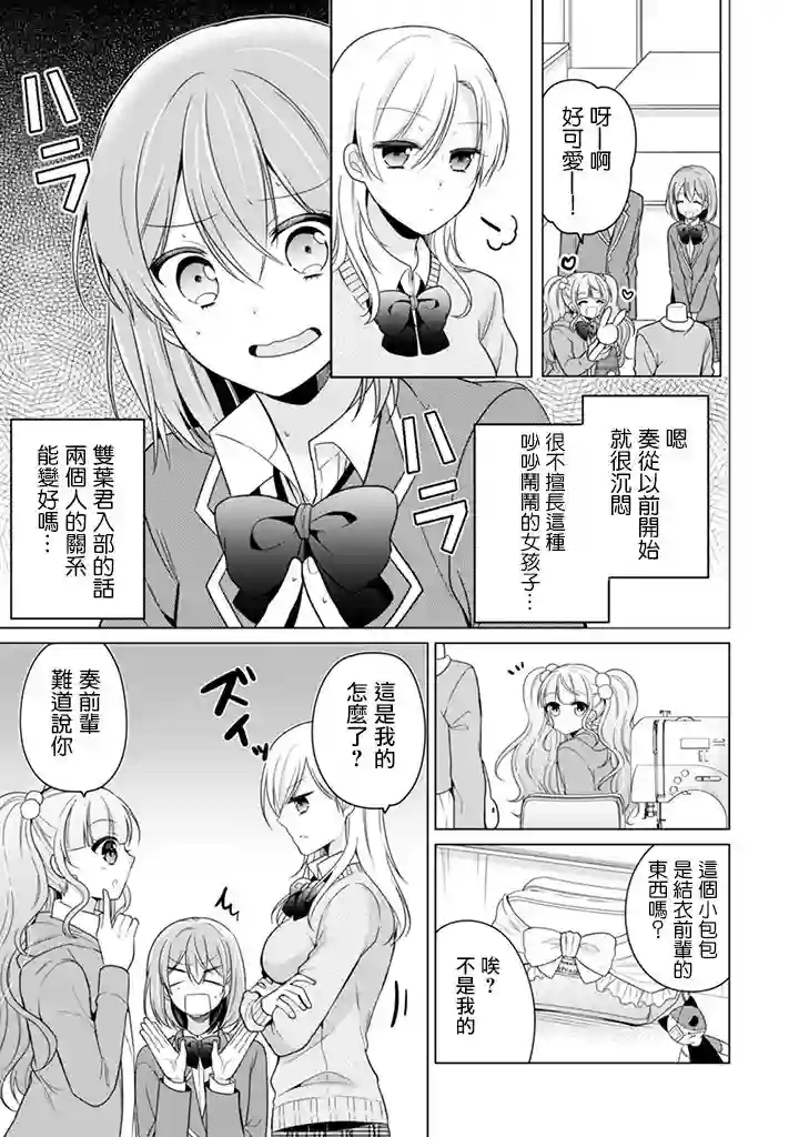 学生会长是弟控第06话