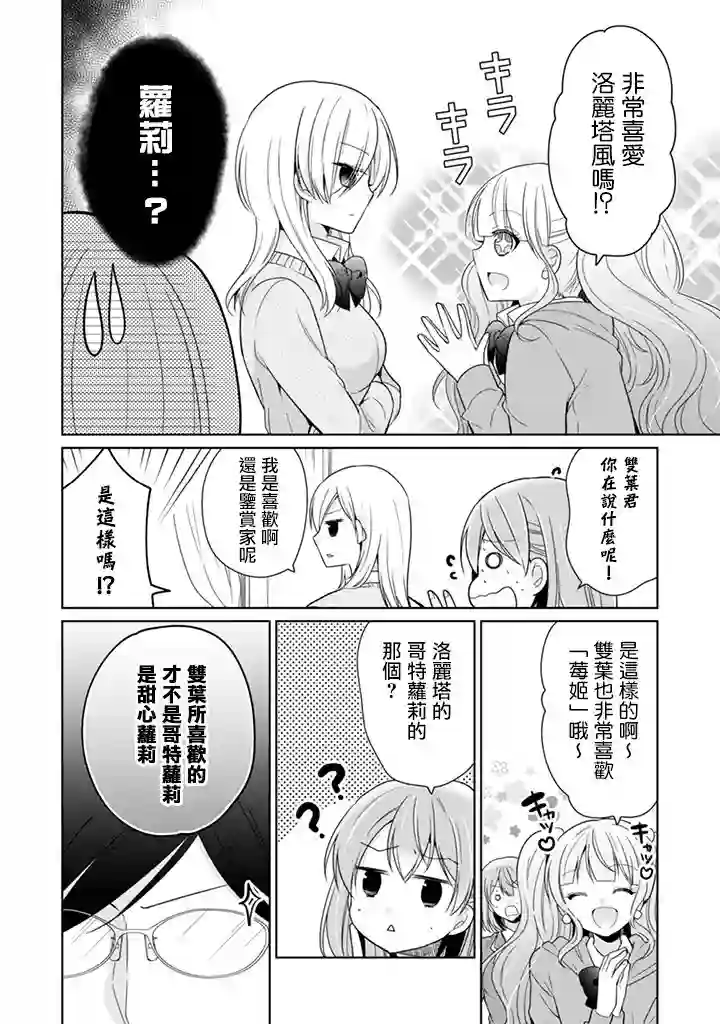 学生会长是弟控第06话