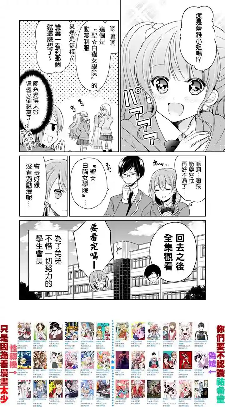 学生会长是弟控第06话