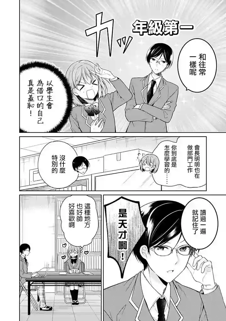 学生会长是弟控第07话