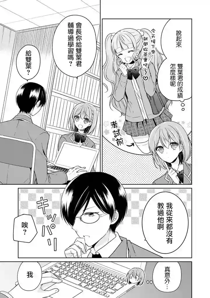 学生会长是弟控第07话