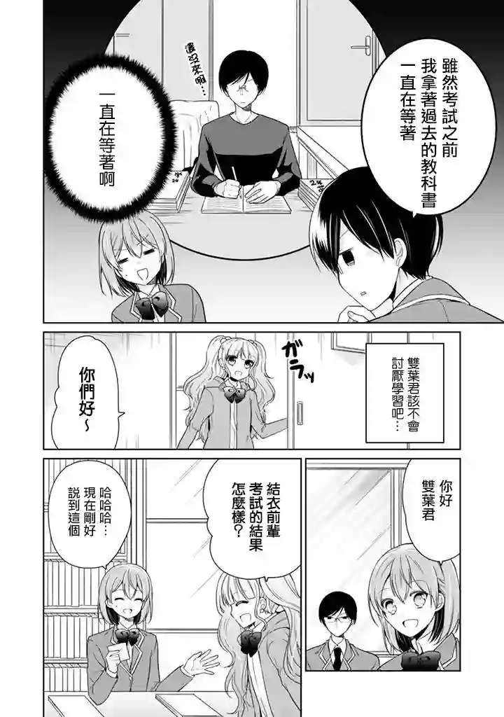 学生会长是弟控第07话