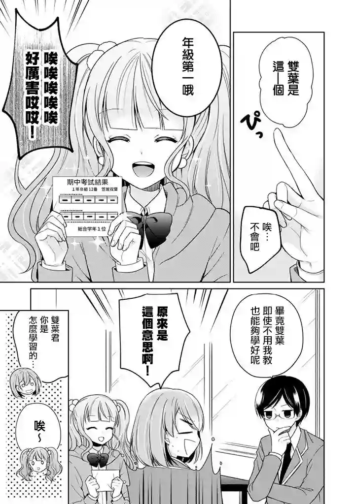 学生会长是弟控第07话