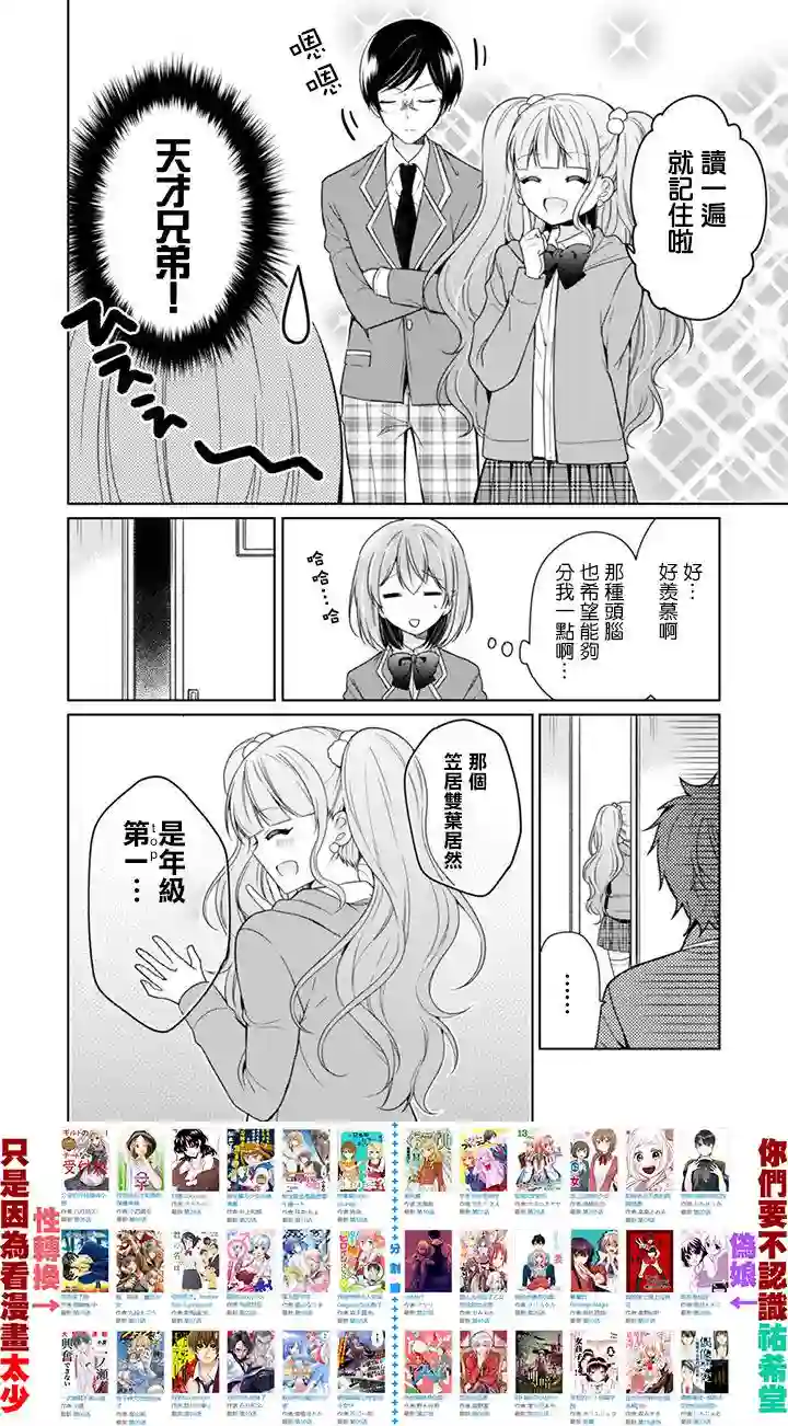 学生会长是弟控第07话
