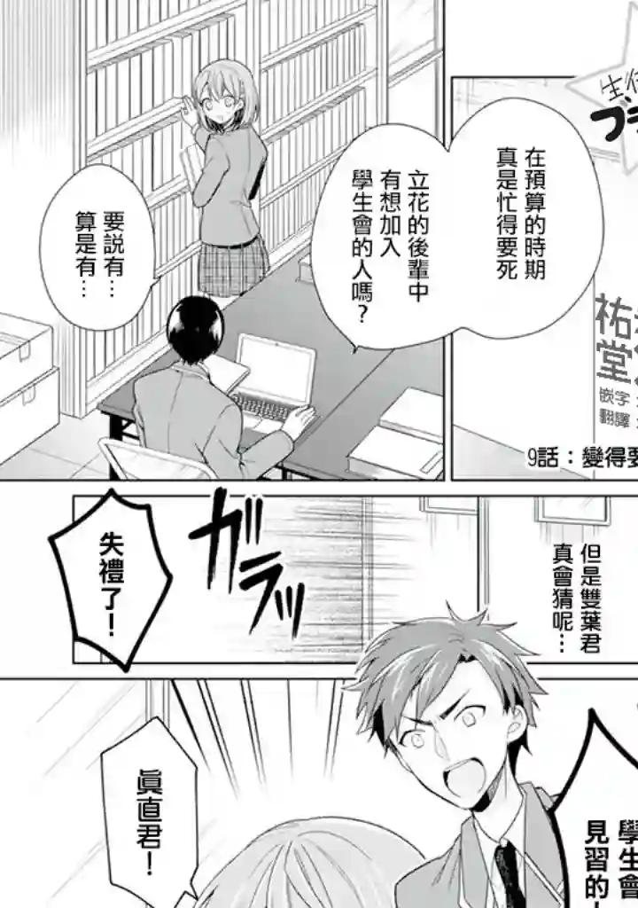 学生会长是弟控第09话