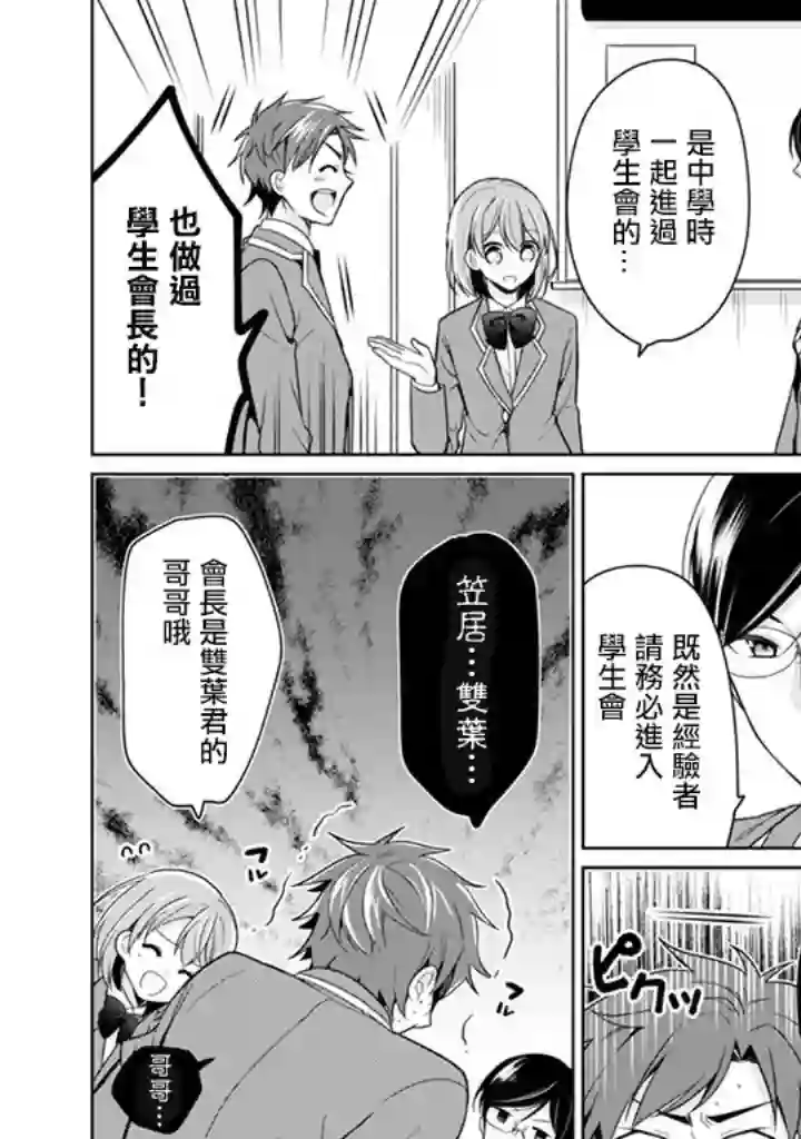 学生会长是弟控第09话