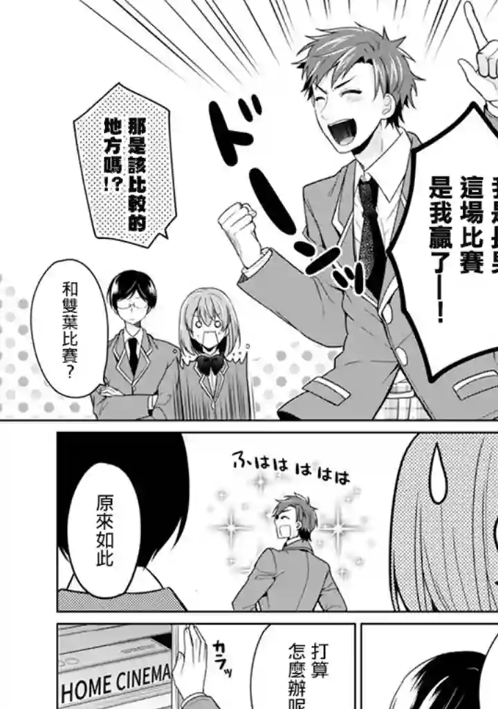 学生会长是弟控第09话