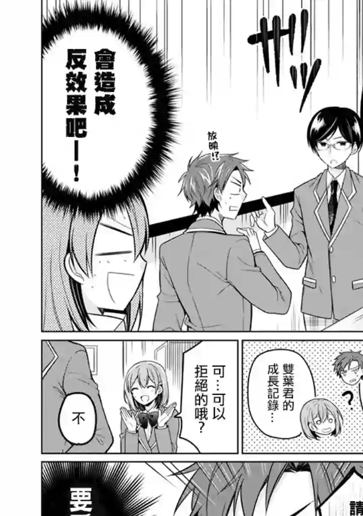 学生会长是弟控第09话