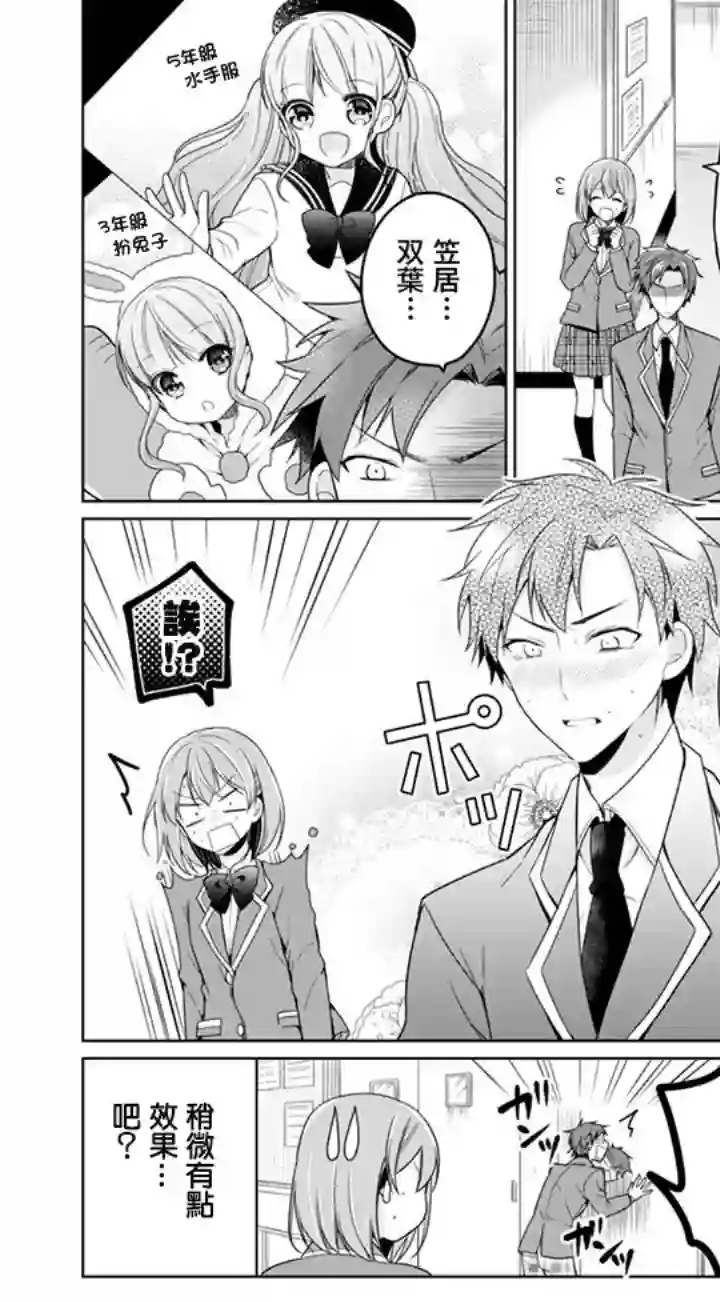 学生会长是弟控第09话