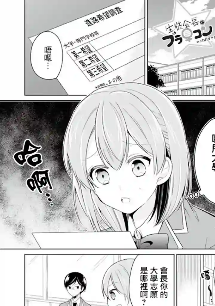 学生会长是弟控第10话