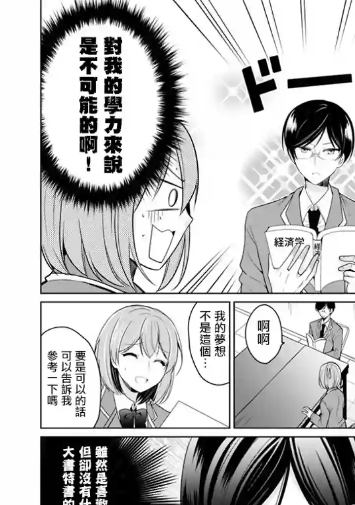 学生会长是弟控第10话