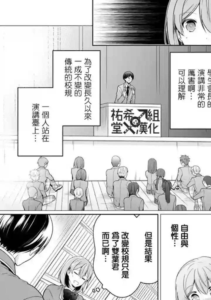 学生会长是弟控第10话