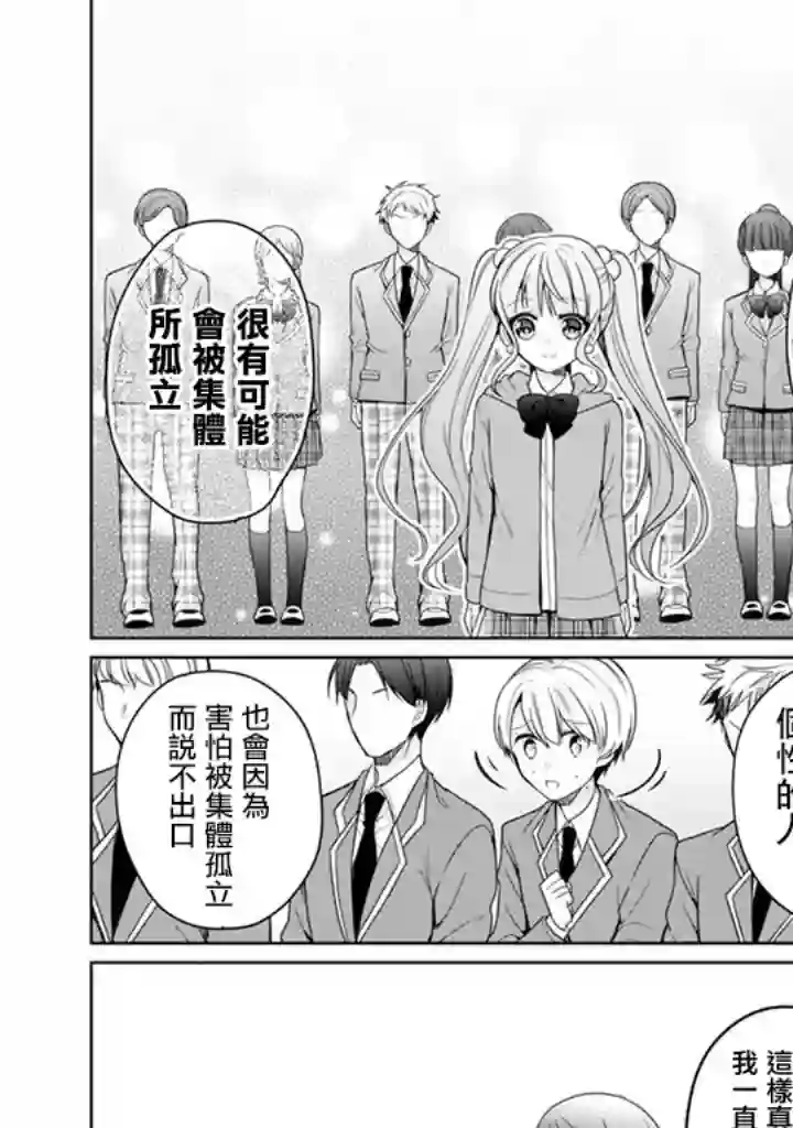 学生会长是弟控第10话