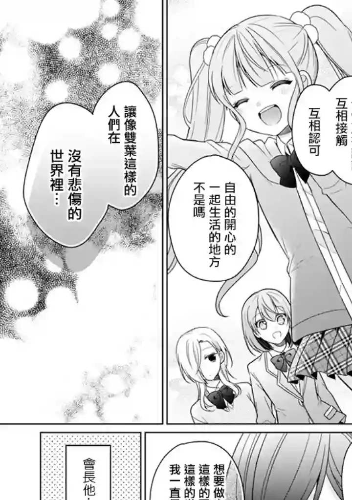 学生会长是弟控第10话