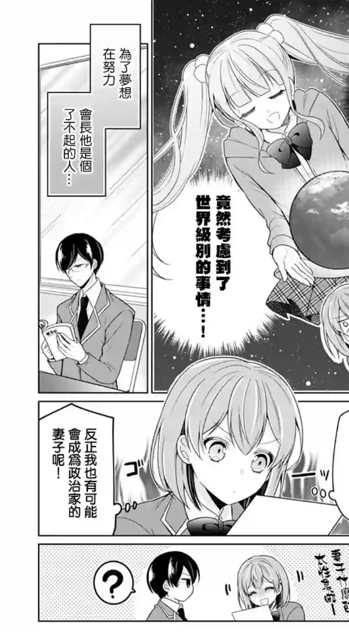 学生会长是弟控第10话