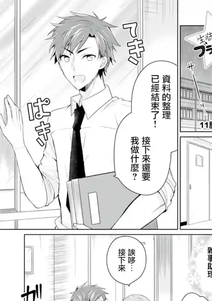 学生会长是弟控第11话