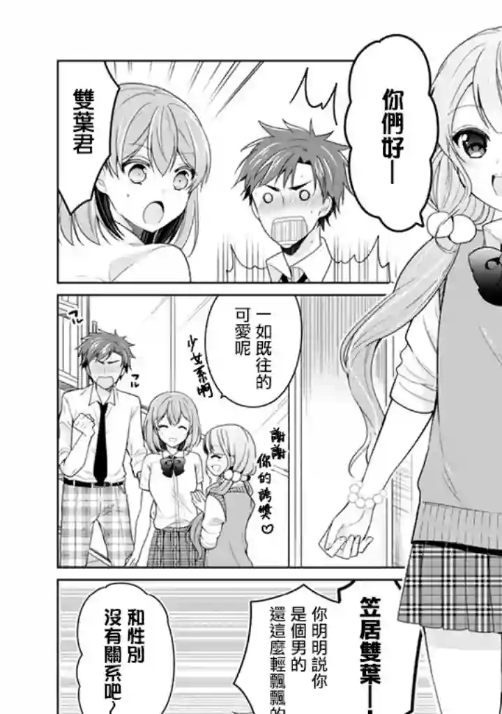 学生会长是弟控第11话