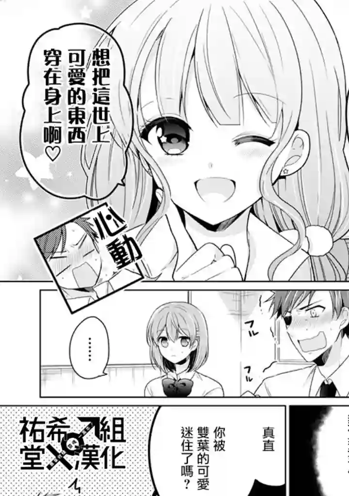 学生会长是弟控第11话