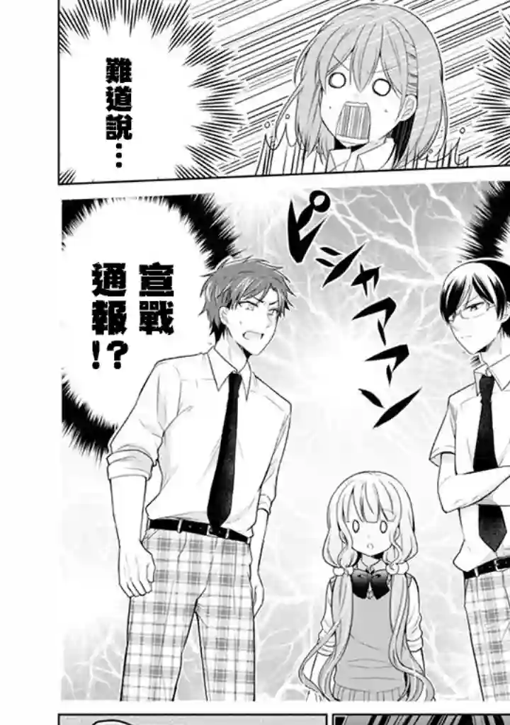 学生会长是弟控第11话