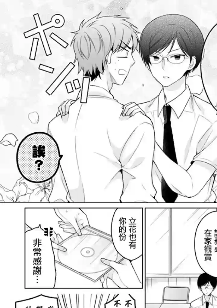 学生会长是弟控第11话