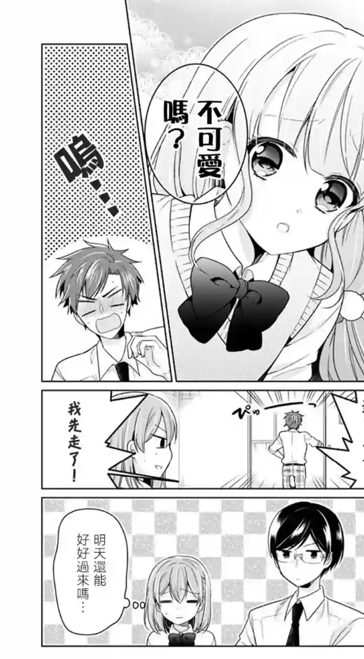 学生会长是弟控第11话