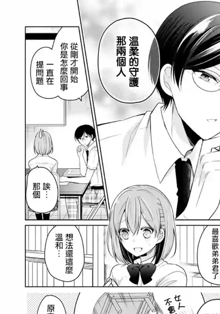 学生会长是弟控第12话