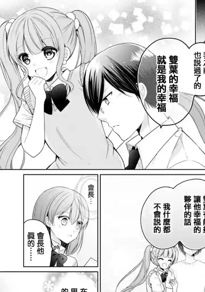 学生会长是弟控第12话