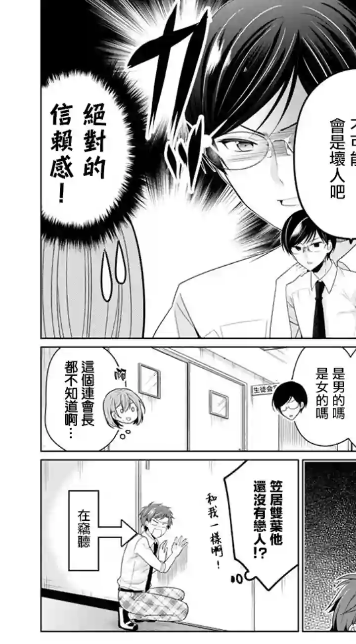 学生会长是弟控第12话