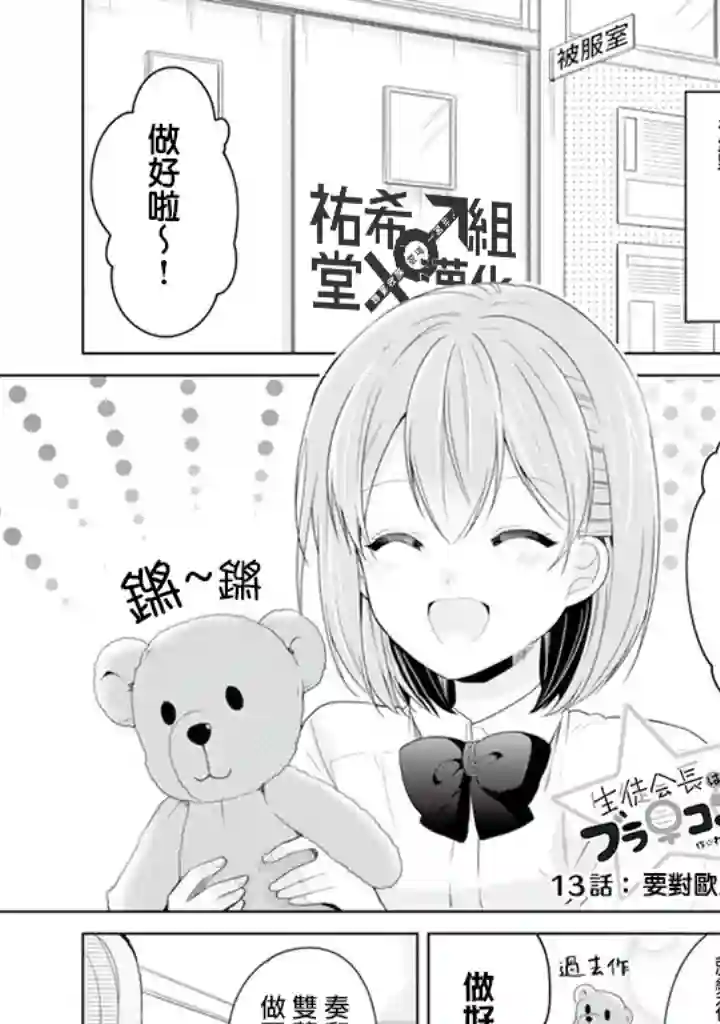 学生会长是弟控第13话