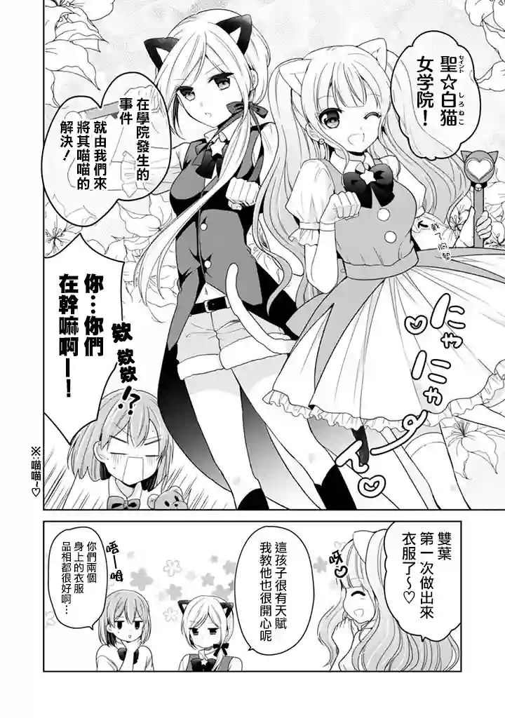 学生会长是弟控第13话