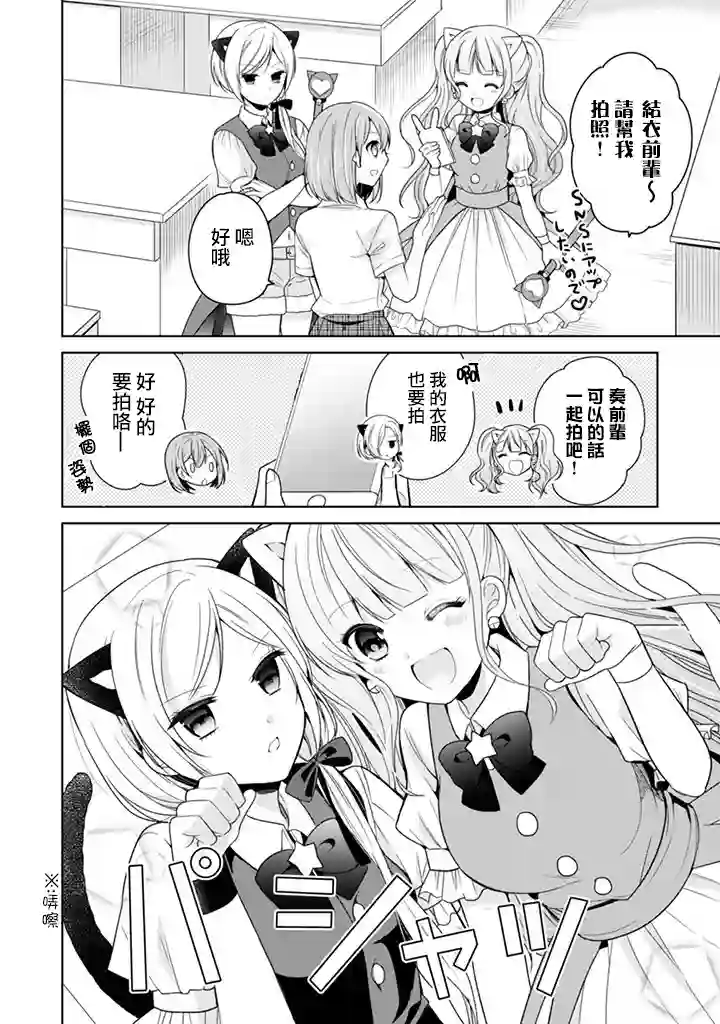 学生会长是弟控第13话