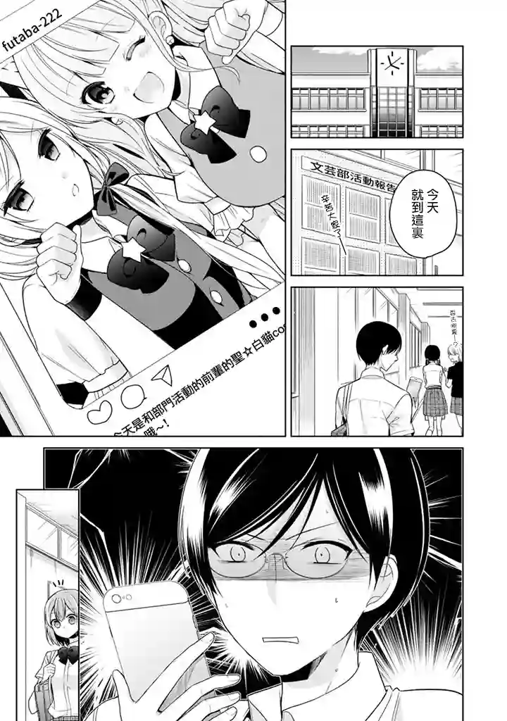 学生会长是弟控第13话