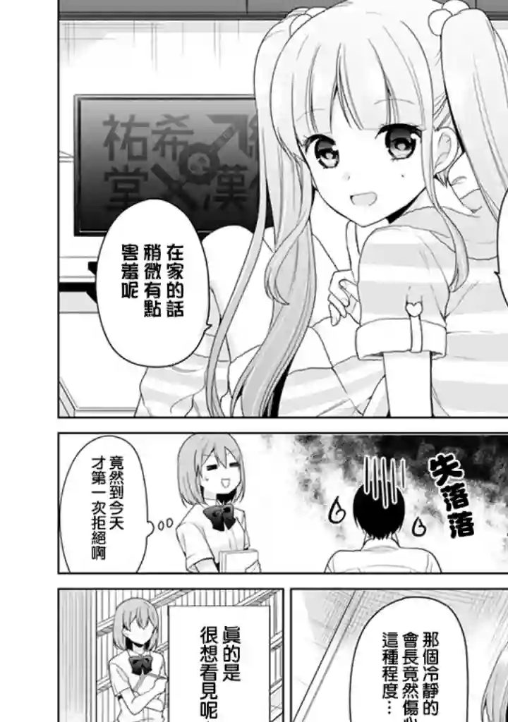 学生会长是弟控第14话