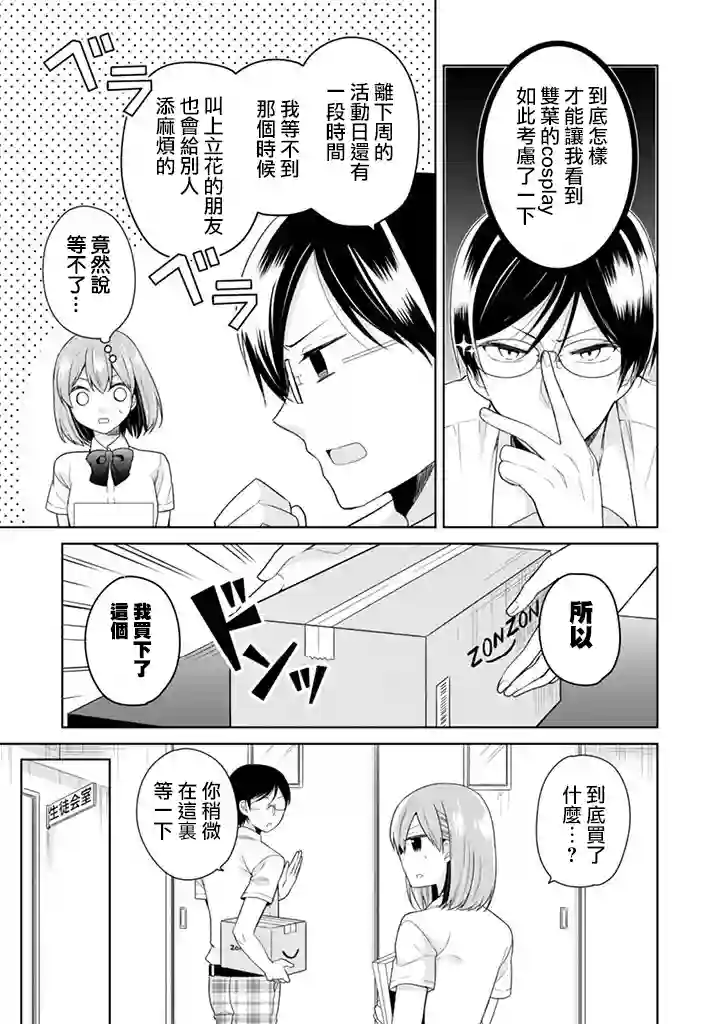 学生会长是弟控第14话