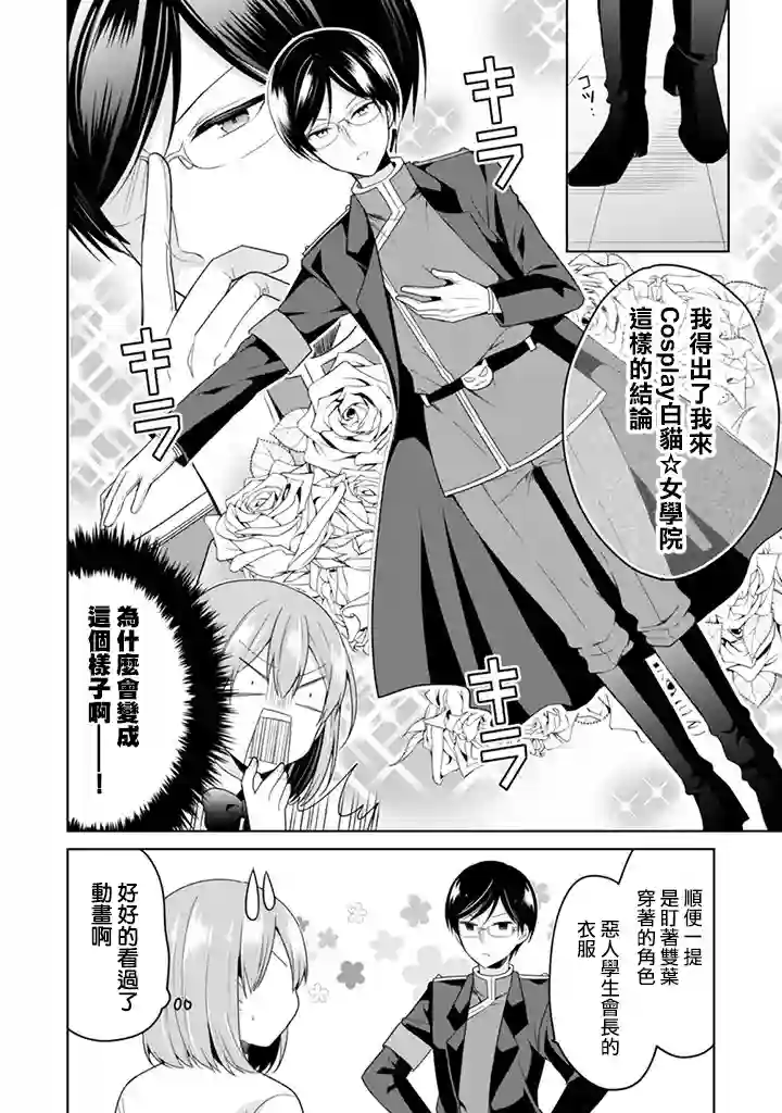 学生会长是弟控第14话