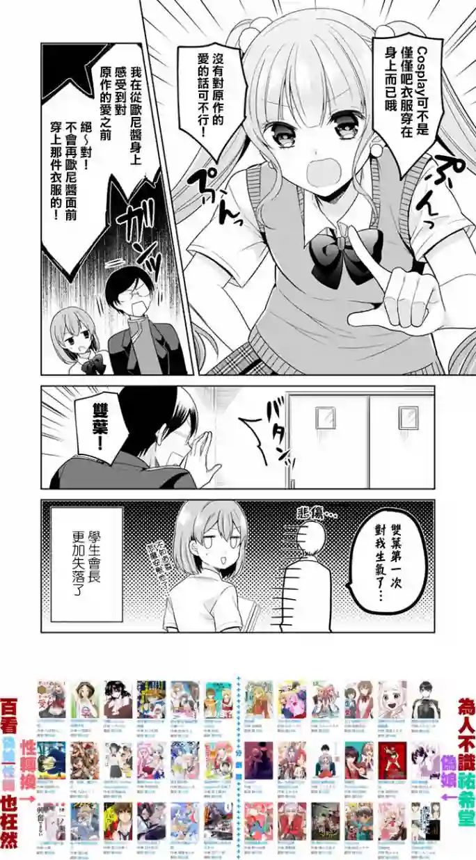 学生会长是弟控第14话