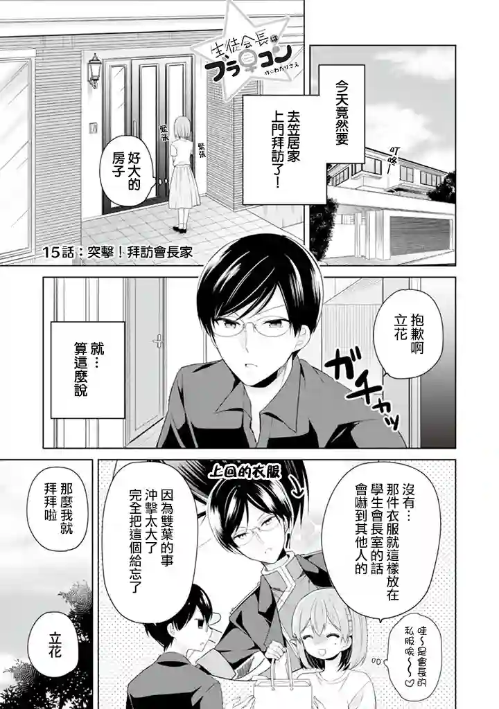 学生会长是弟控第15话