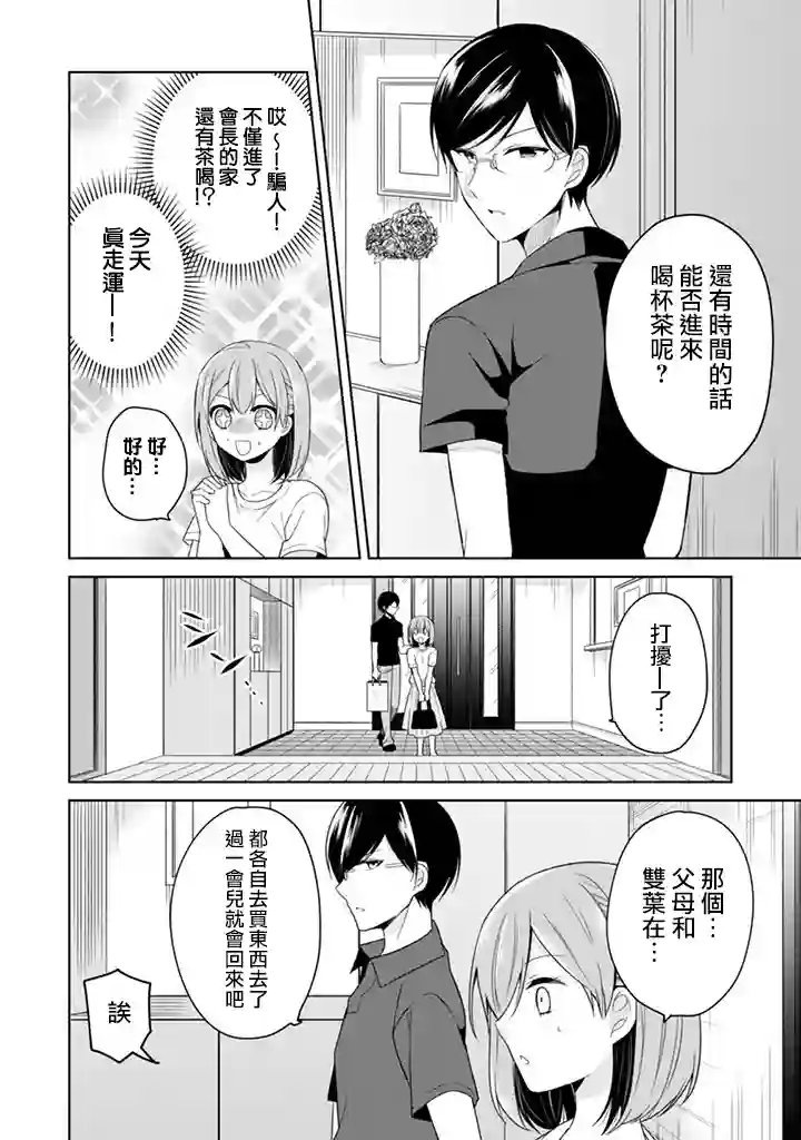 学生会长是弟控第15话