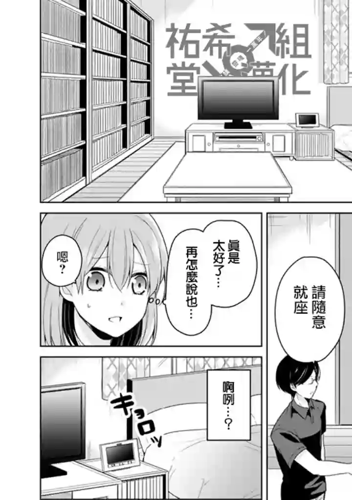 学生会长是弟控第15话