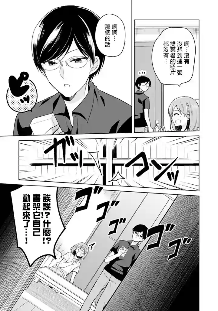 学生会长是弟控第15话