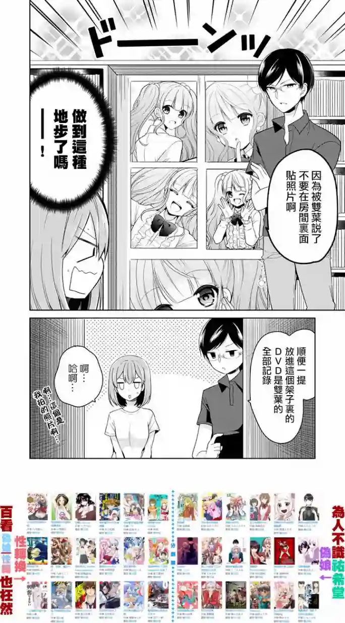 学生会长是弟控第15话