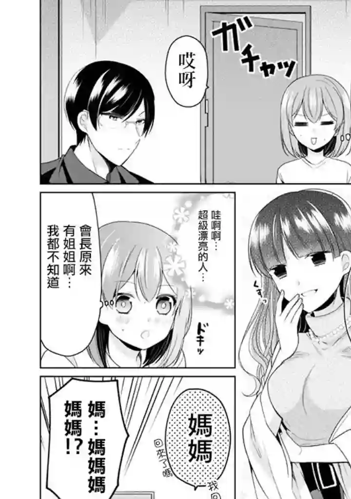 学生会长是弟控第16话