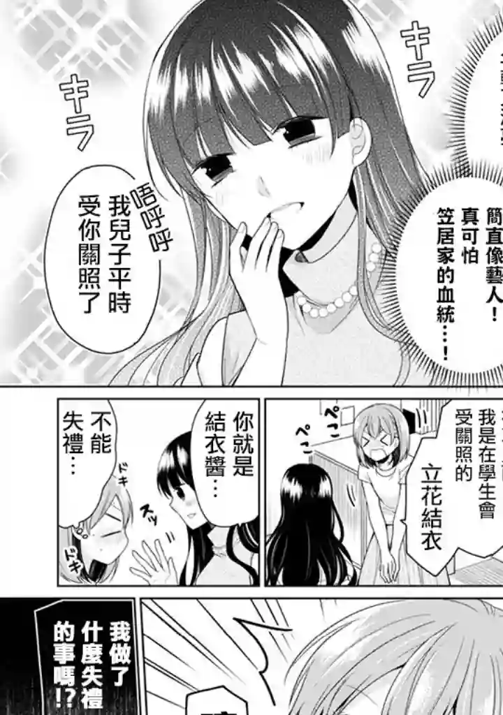 学生会长是弟控第16话