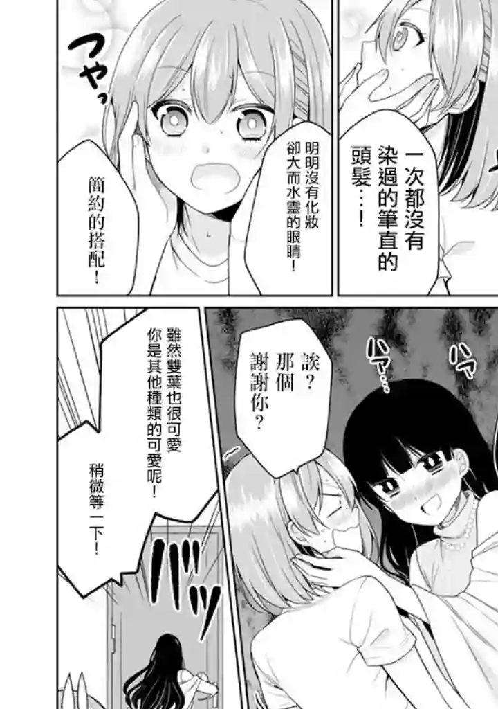 学生会长是弟控第16话