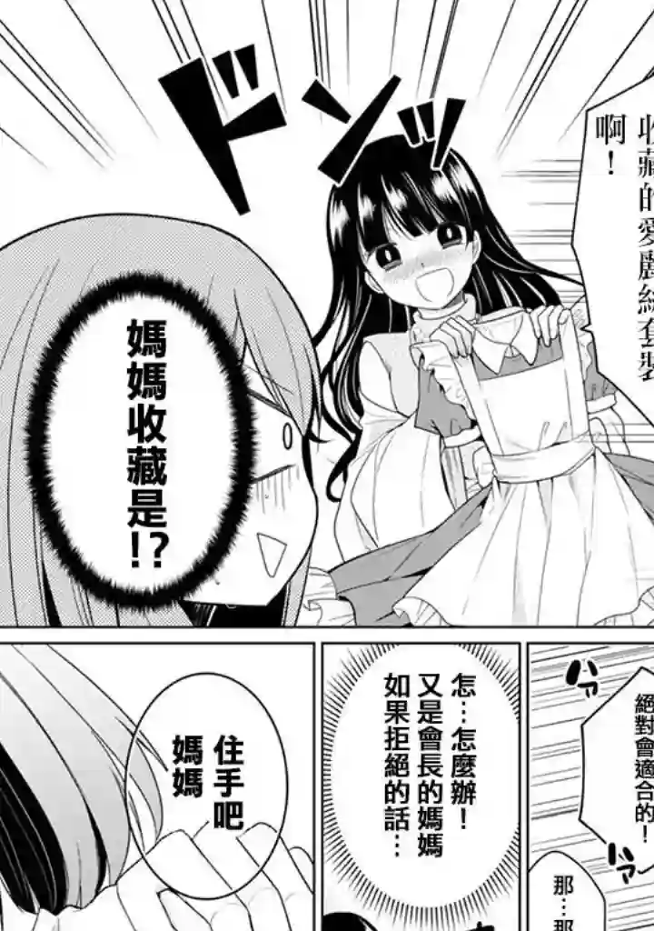 学生会长是弟控第16话