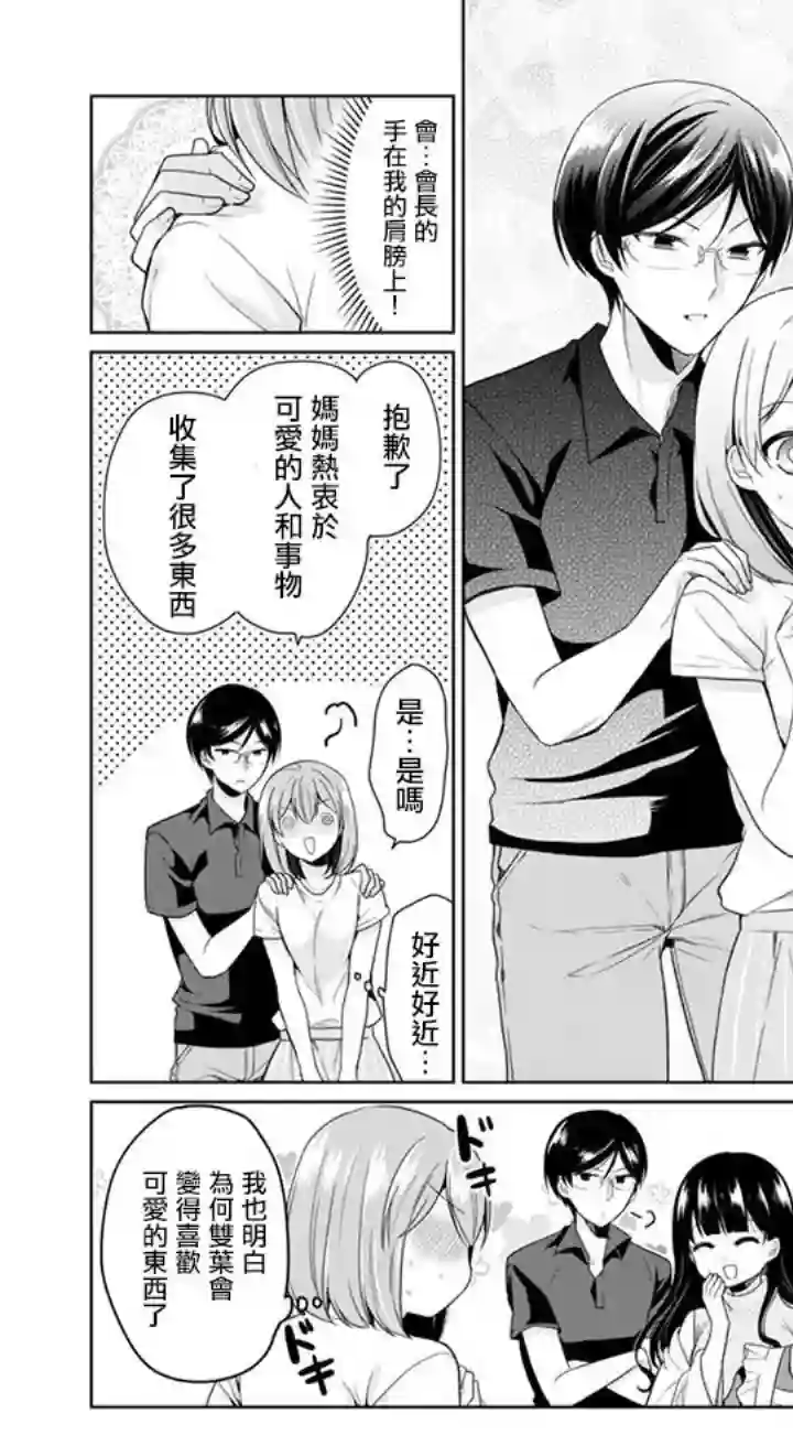 学生会长是弟控第16话