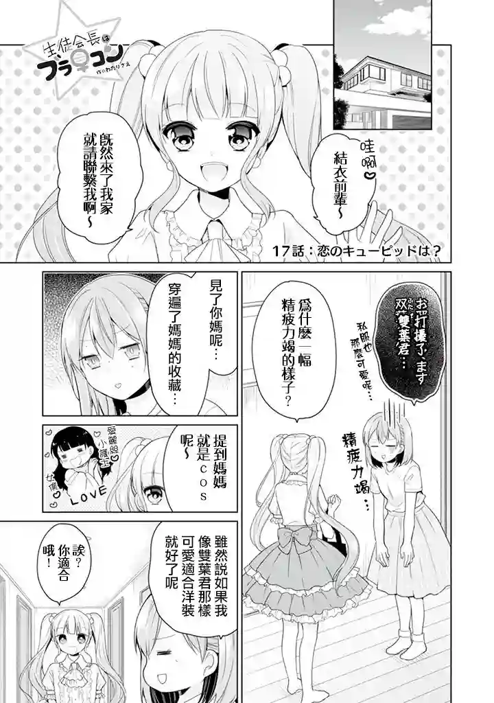 学生会长是弟控第17话