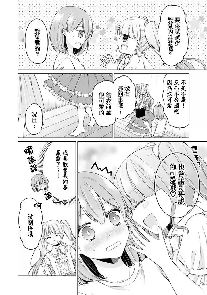 学生会长是弟控第17话