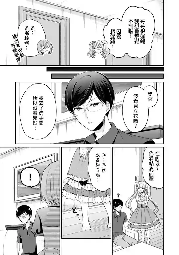 学生会长是弟控第17话