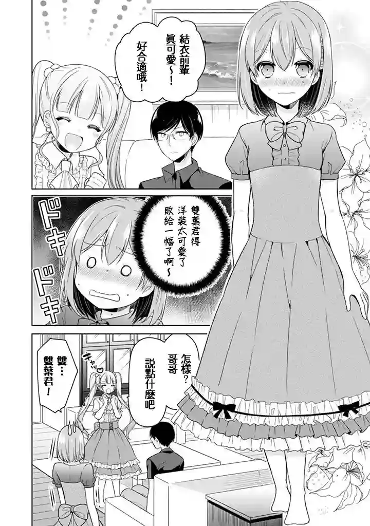 学生会长是弟控第17话